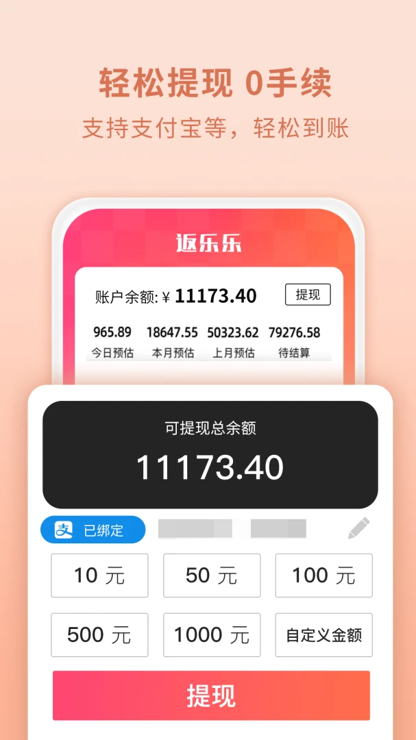 返乐乐0.1.4 返利省钱工具