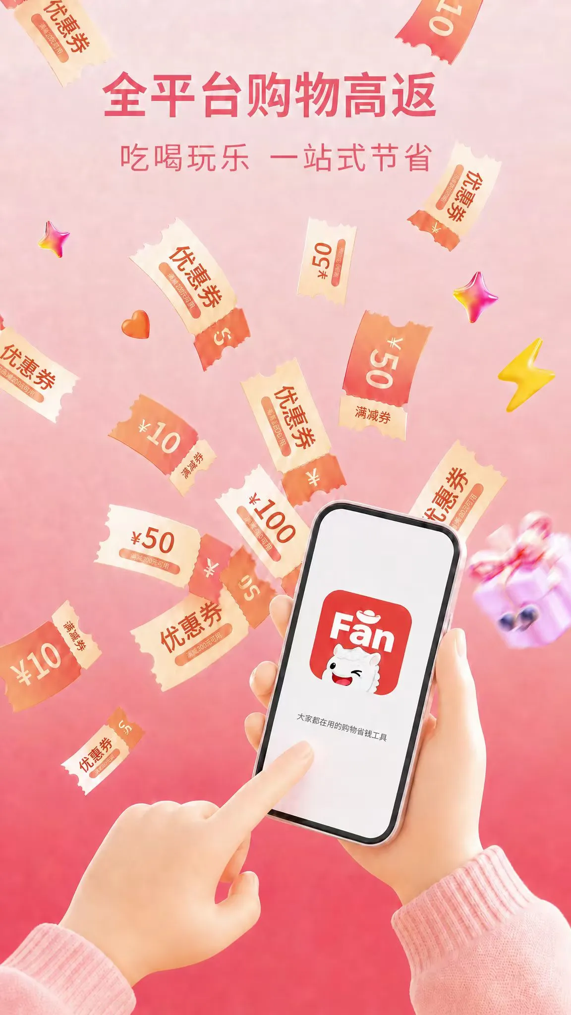 返乐乐0.1.4 返利省钱工具