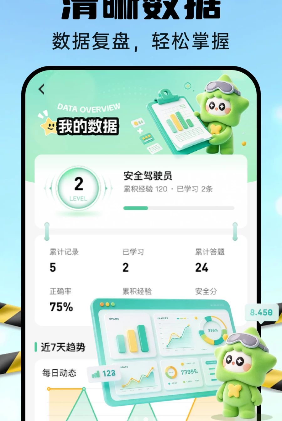 违章刷题记录簿1.0.0 违章刷题助手