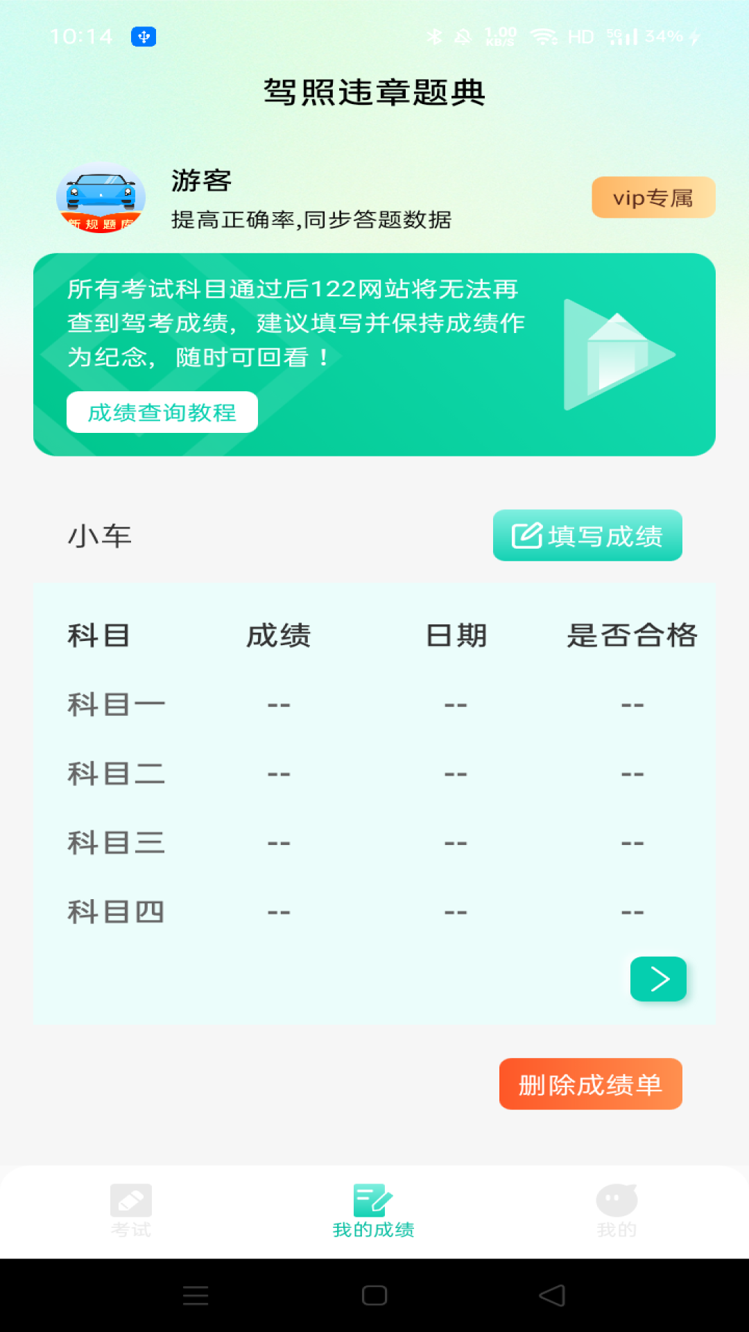 违章刷题记录簿 安卓版 答题界面