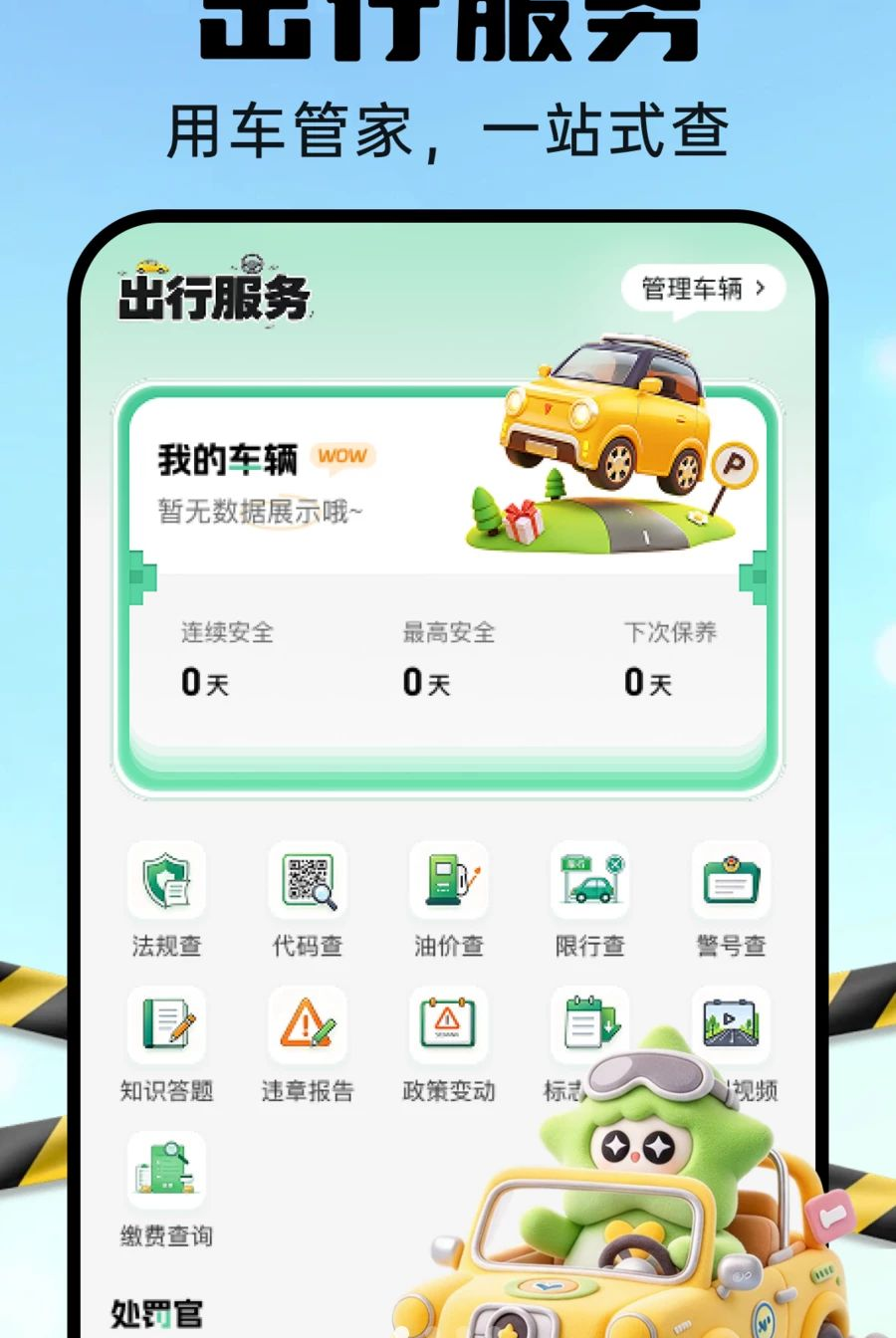违章刷题记录簿1.0.0 违章刷题助手
