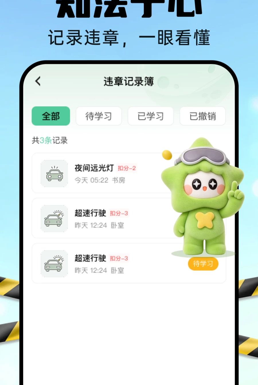 违章刷题记录簿1.0.0 违章刷题助手