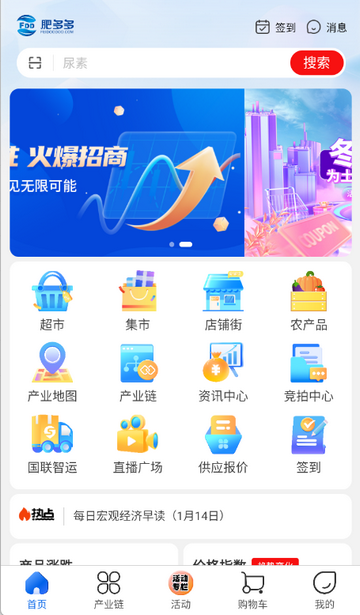 肥多多2.5.4 农业资讯