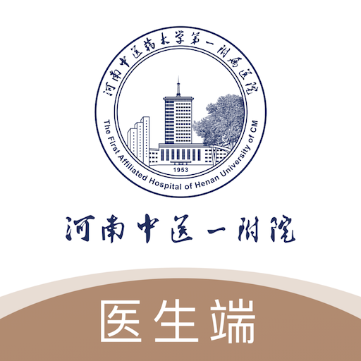 豫中一医生1.3.28 掌上问诊