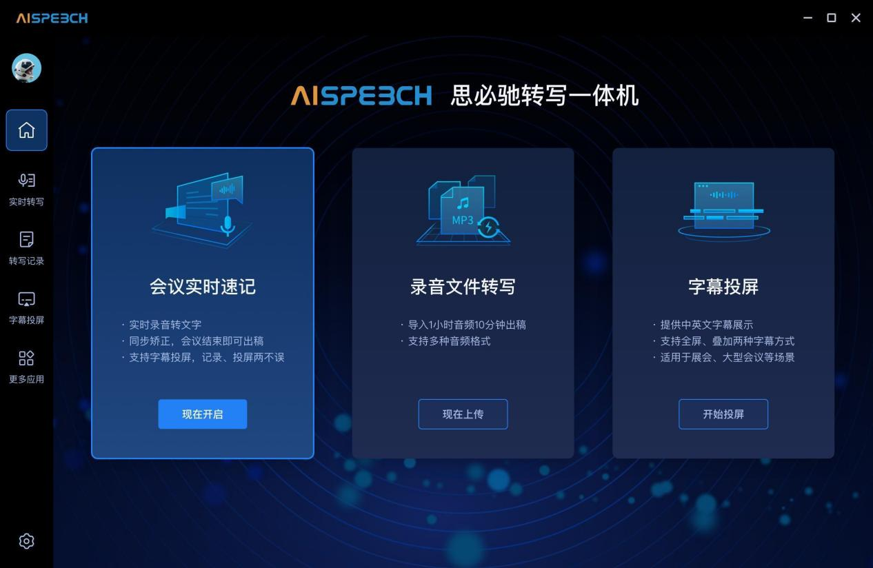 思必驰闪记 安卓版 操作界面