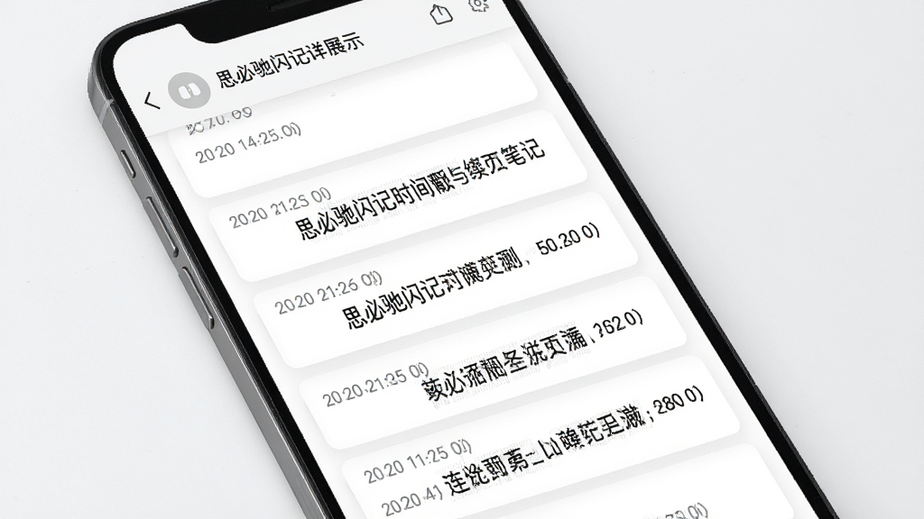 思必驰闪记时间戳与连续页笔记功能展示,主体是手机屏幕显示一条笔记详情页,内容按时间顺序排列,每段文字前有精确到秒的时间戳。布局为纵向列表,风格为商务简约风格,细节包括灰色时间戳文字和白色背景的笔记卡片,画质高清,干净,无多余元素。