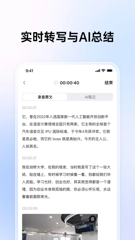 思必驰闪记3.0.0.26100804 语音速记助手