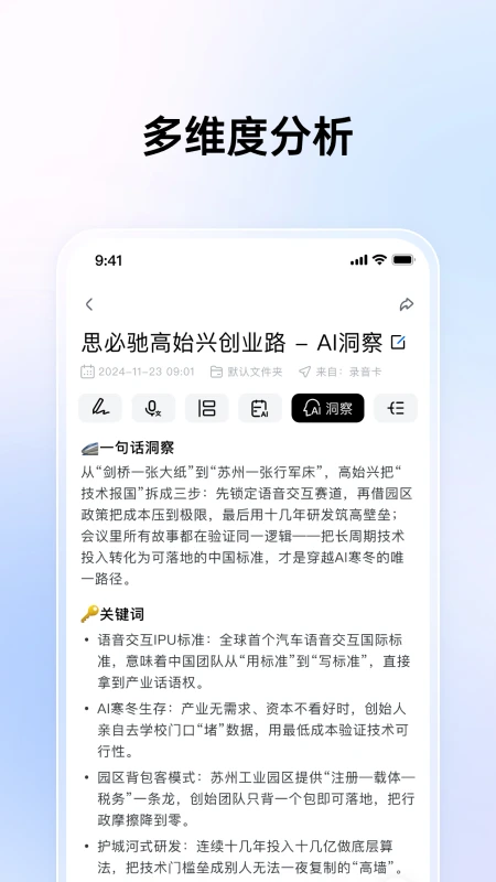 思必驰闪记3.0.0.26100804 语音速记助手