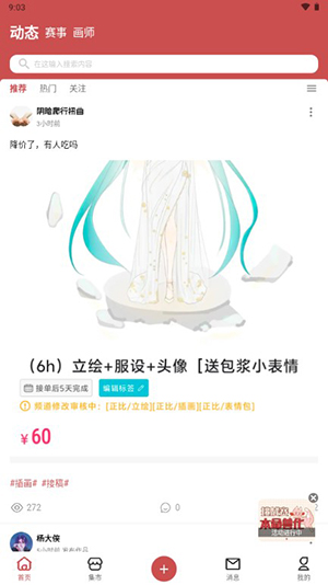 画栈(Drawa)3.5.7 绘画创作社区