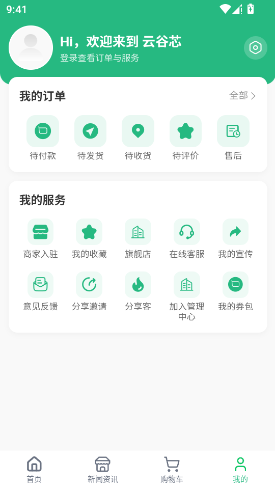 云谷芯4.3.8 智慧生活服务平台 云谷芯4.3.8 智慧生活服务平台