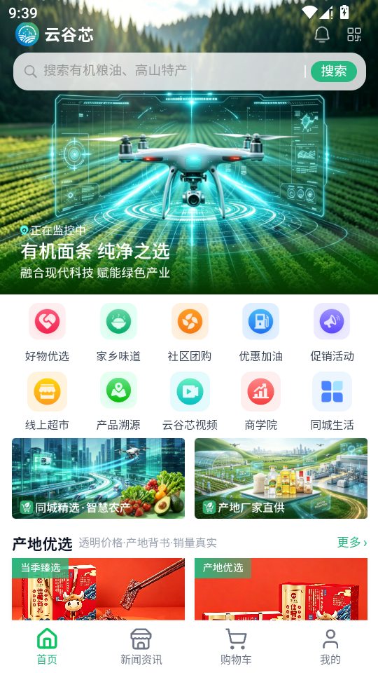 云谷芯4.3.8 智慧生活服务平台 云谷芯4.3.8 智慧生活服务平台