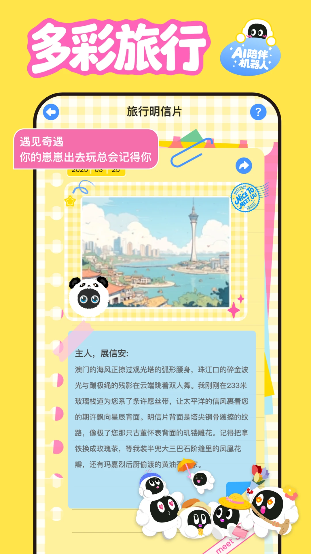 萌UU2.2.10 智能陪伴养成 萌UU2.2.10 智能陪伴养成