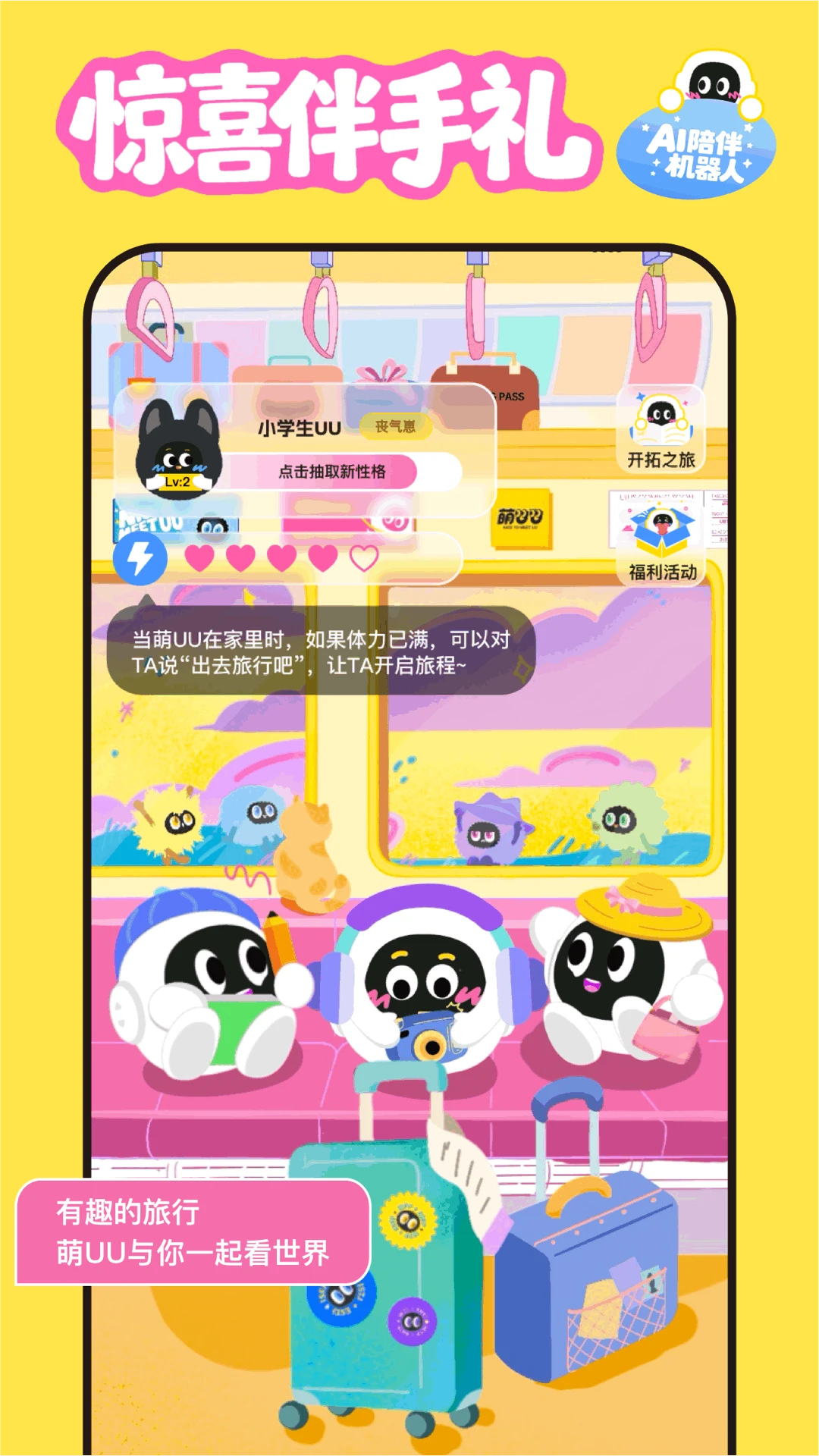 萌UU2.2.10 智能陪伴养成 萌UU2.2.10 智能陪伴养成