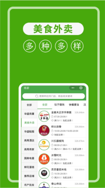 华盛配送2.10.16 同城即时配送 华盛配送2.10.16 同城即时配送