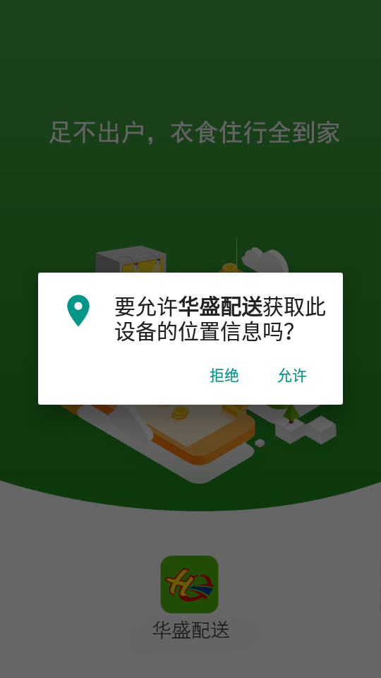 华盛配送2.10.16 同城即时配送 华盛配送2.10.16 同城即时配送