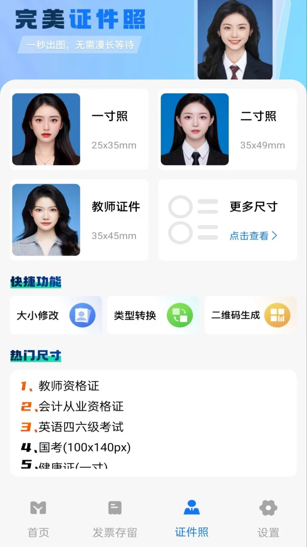 电子税务发票通助手1.0.3 发票管理