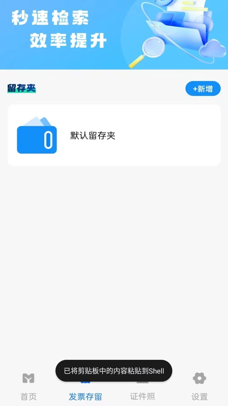 电子税务发票通助手1.0.3 发票管理