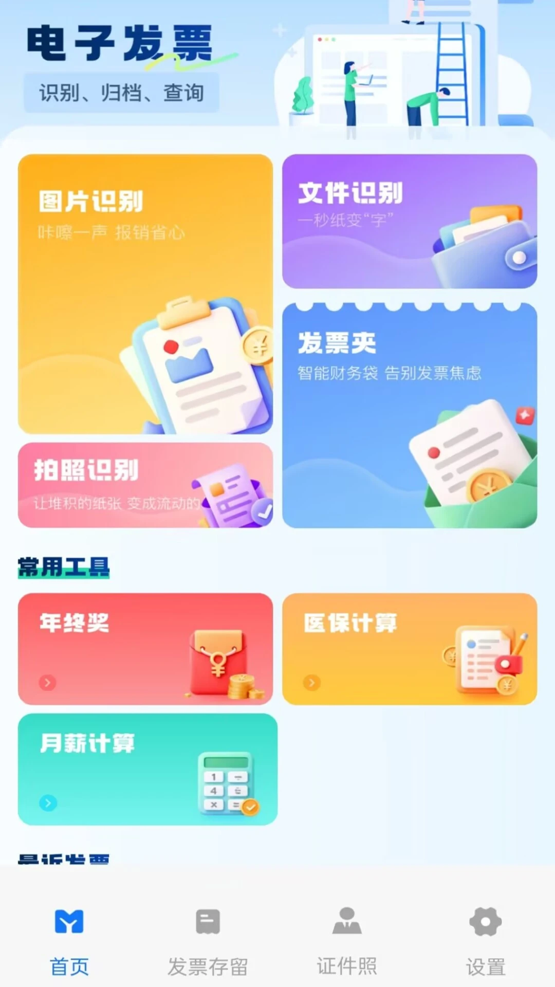 电子税务发票通助手1.0.3 发票管理