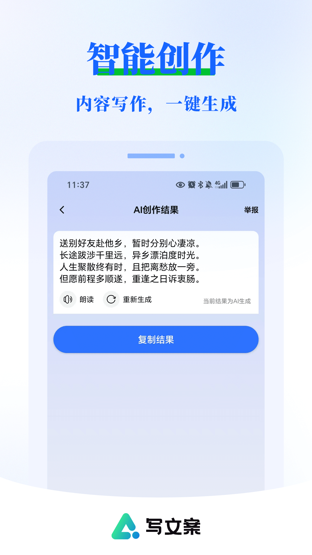 文案(文案提取神器)26.10.11 智能文案提取