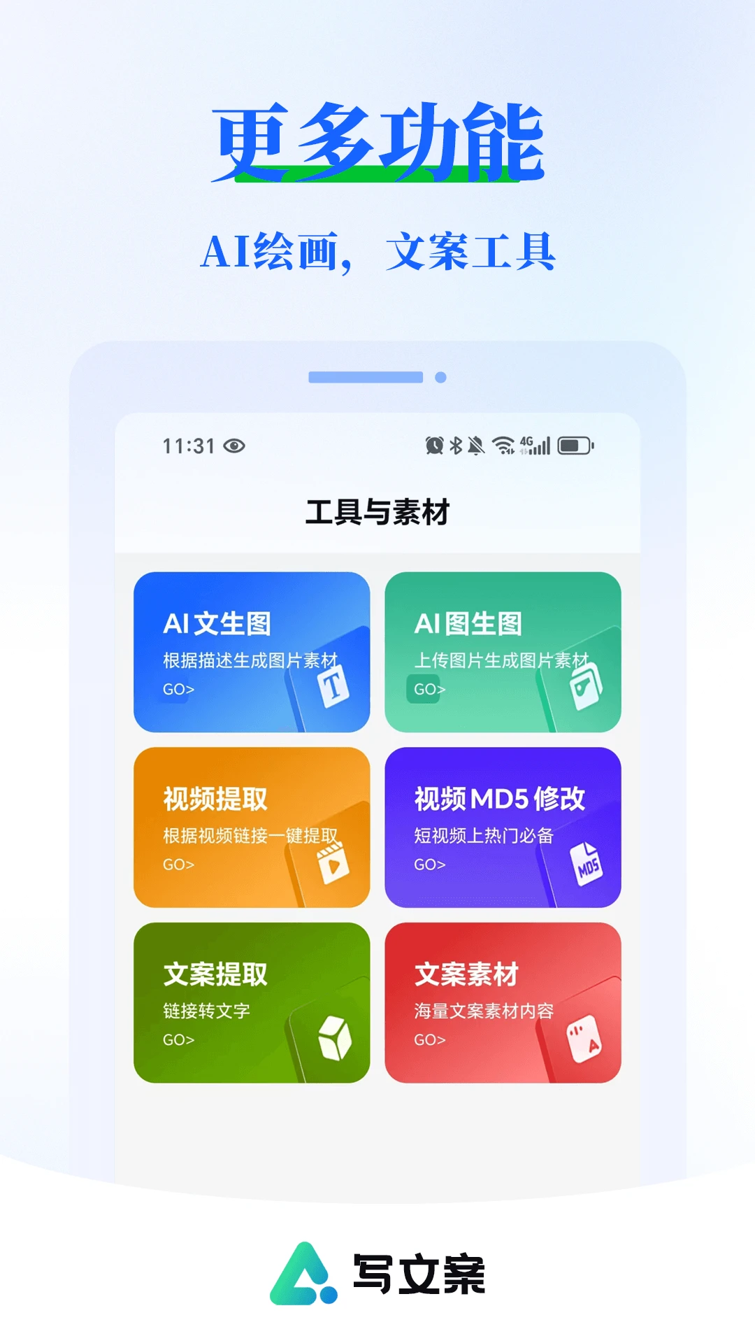文案(文案提取神器)26.10.11 智能文案提取