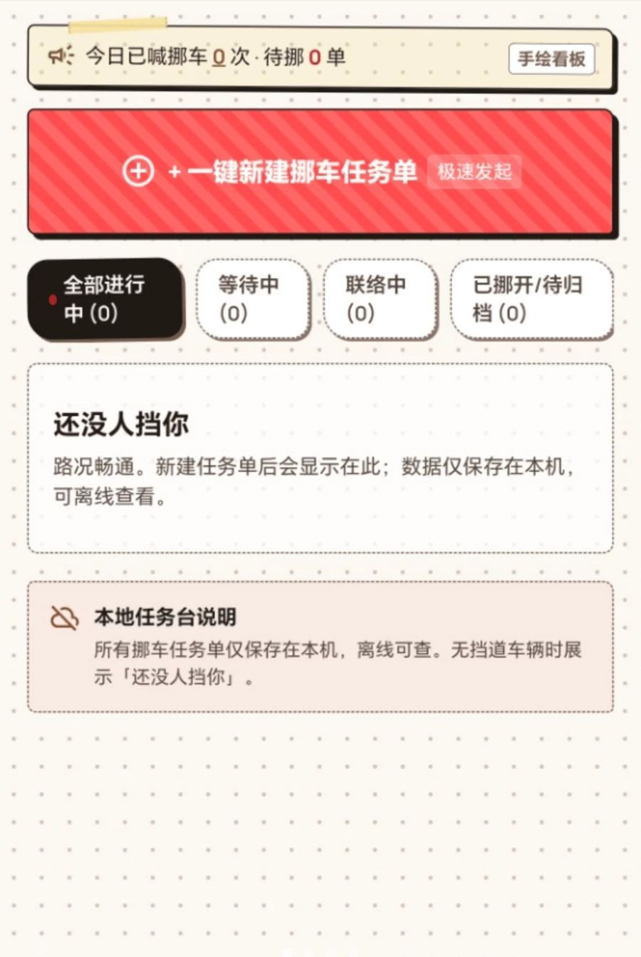 这车你来挪1.0.2 益智挪车 这车你来挪1.0.2 益智挪车