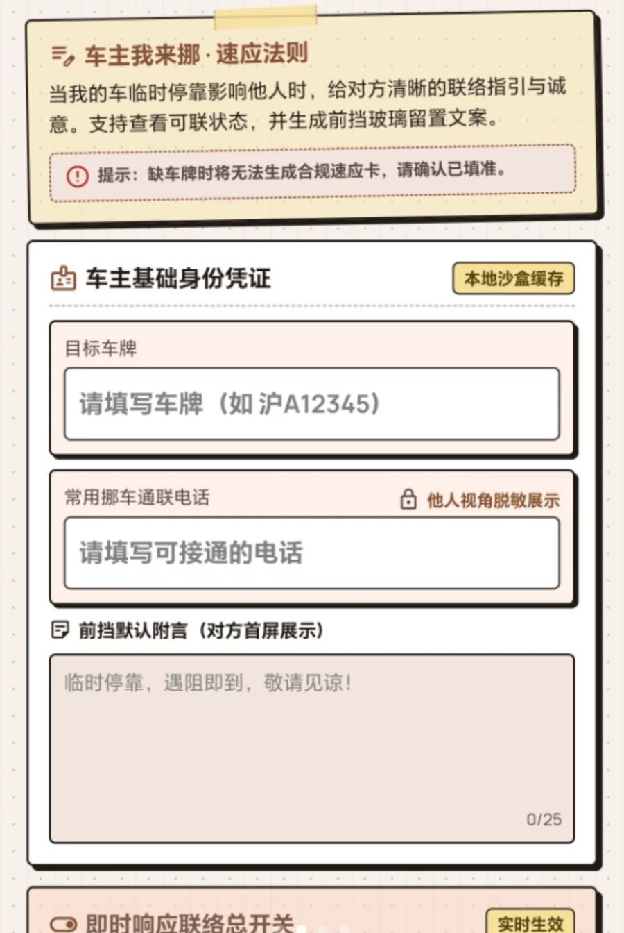 这车你来挪1.0.2 益智挪车 这车你来挪1.0.2 益智挪车