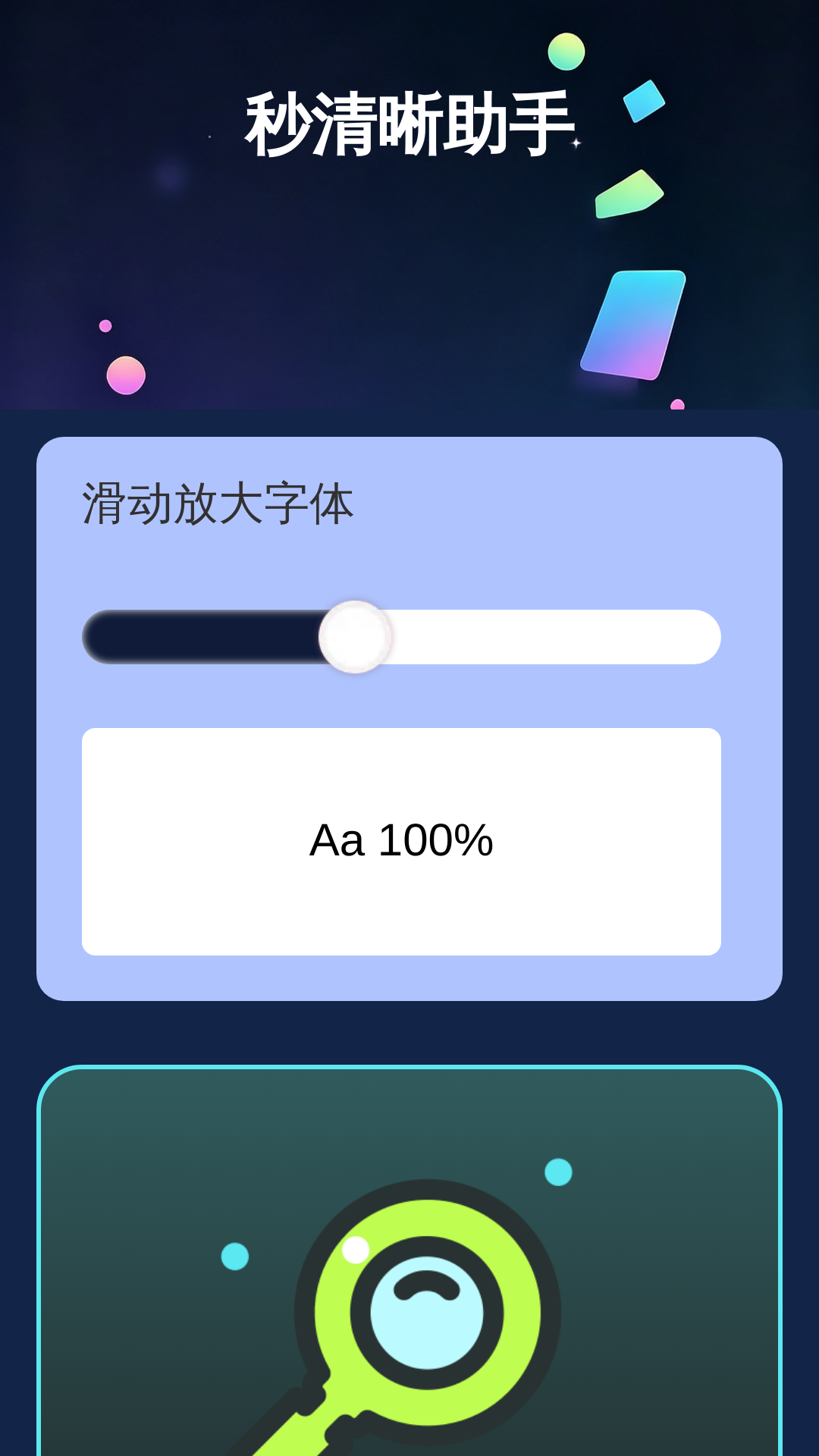 秒清晰助手2.0.3 图片秒变清晰