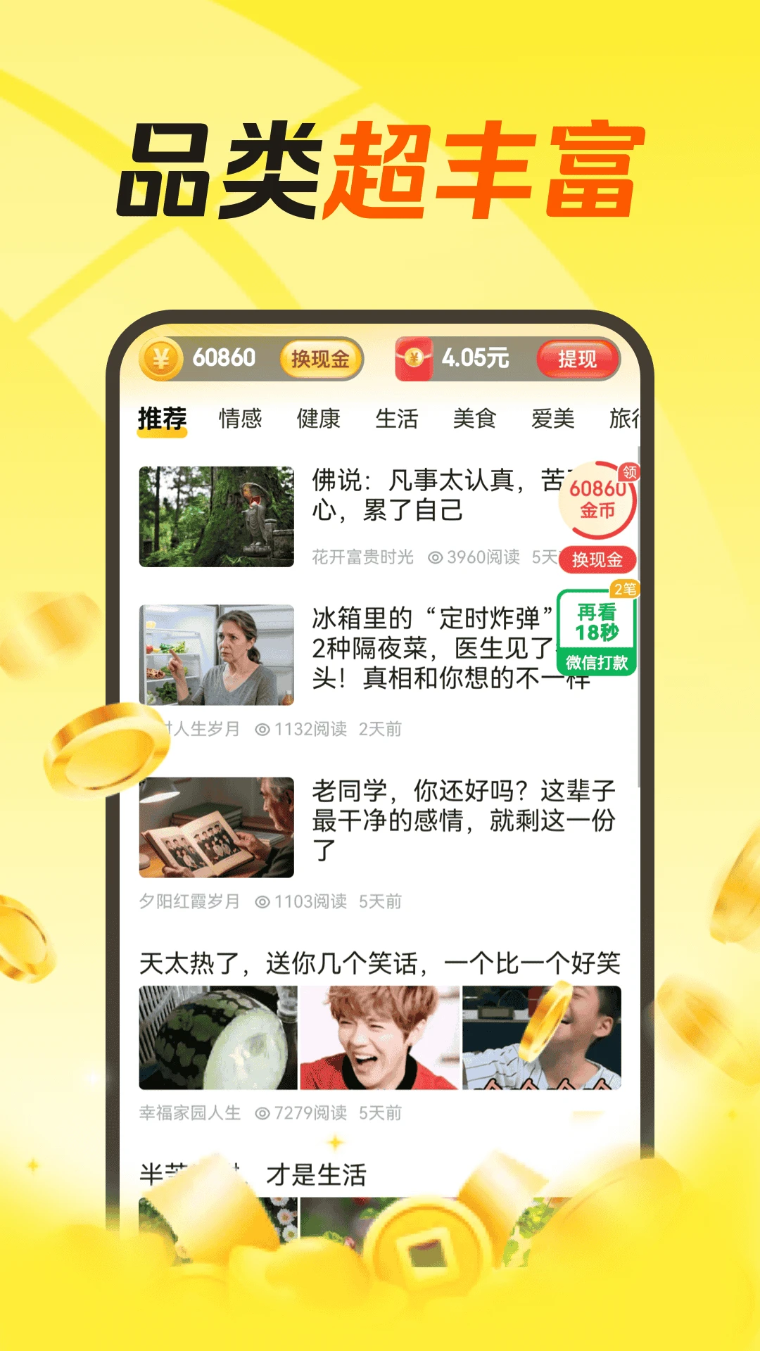 天天快刷极速版6.3.0 极速刷看