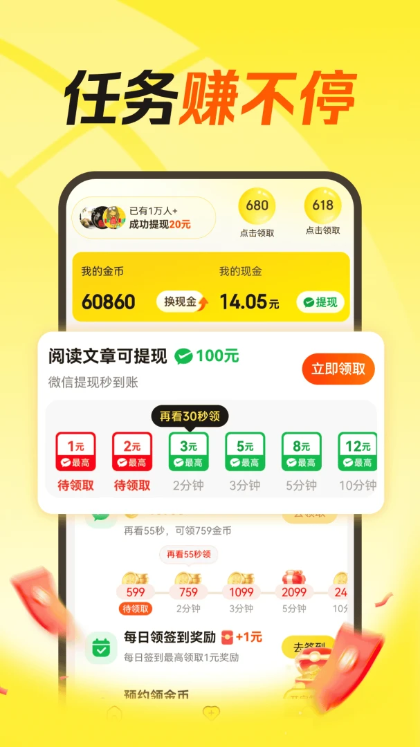 天天快刷极速版6.3.0 极速刷看
