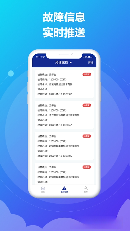 时时运维2.13.0 智能运维助手