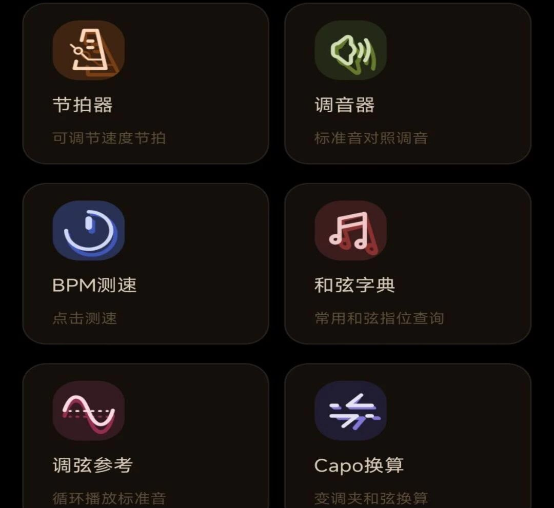 完美吉他模拟弹奏1.0.2 手机弹吉他