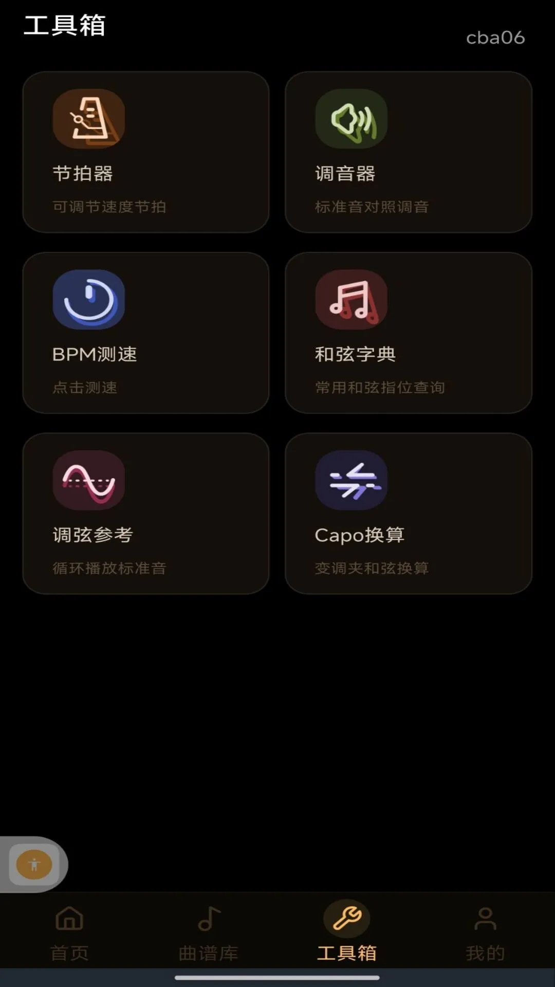 完美吉他模拟弹奏1.0.2 手机弹吉他