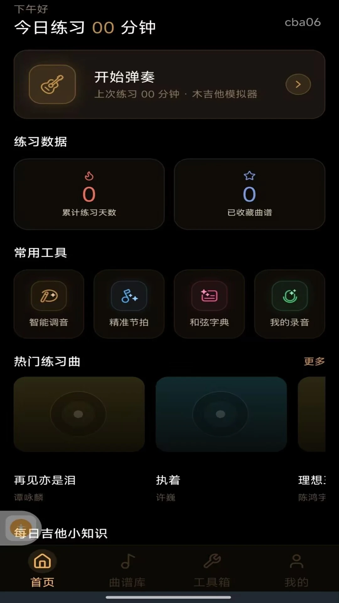 完美吉他模拟弹奏1.0.2 手机弹吉他