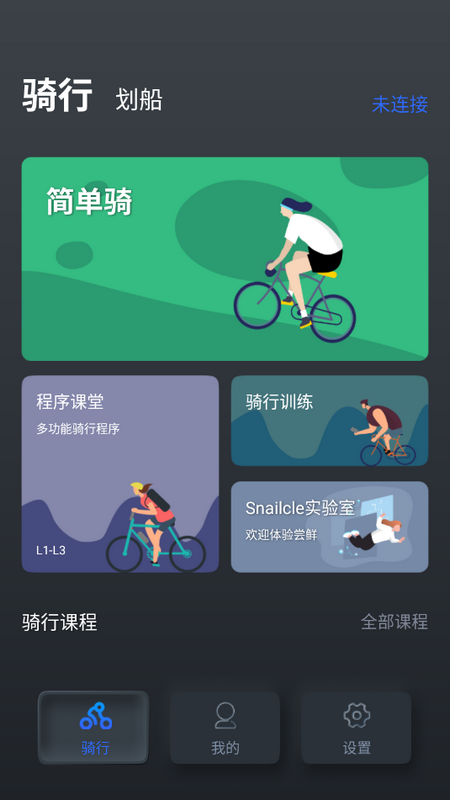 Snailcle 安卓版 使用界面 截图