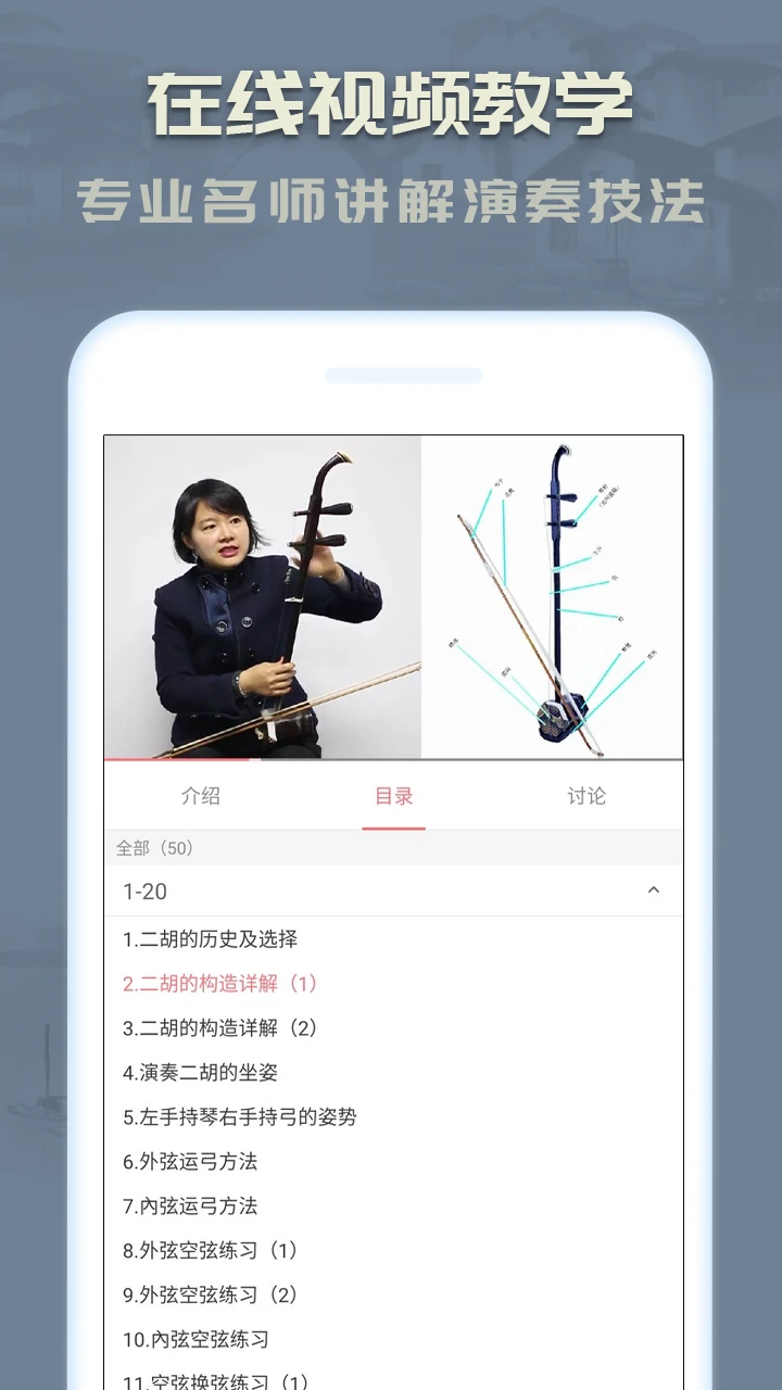 二胡教练3.9.1 二胡教学助手