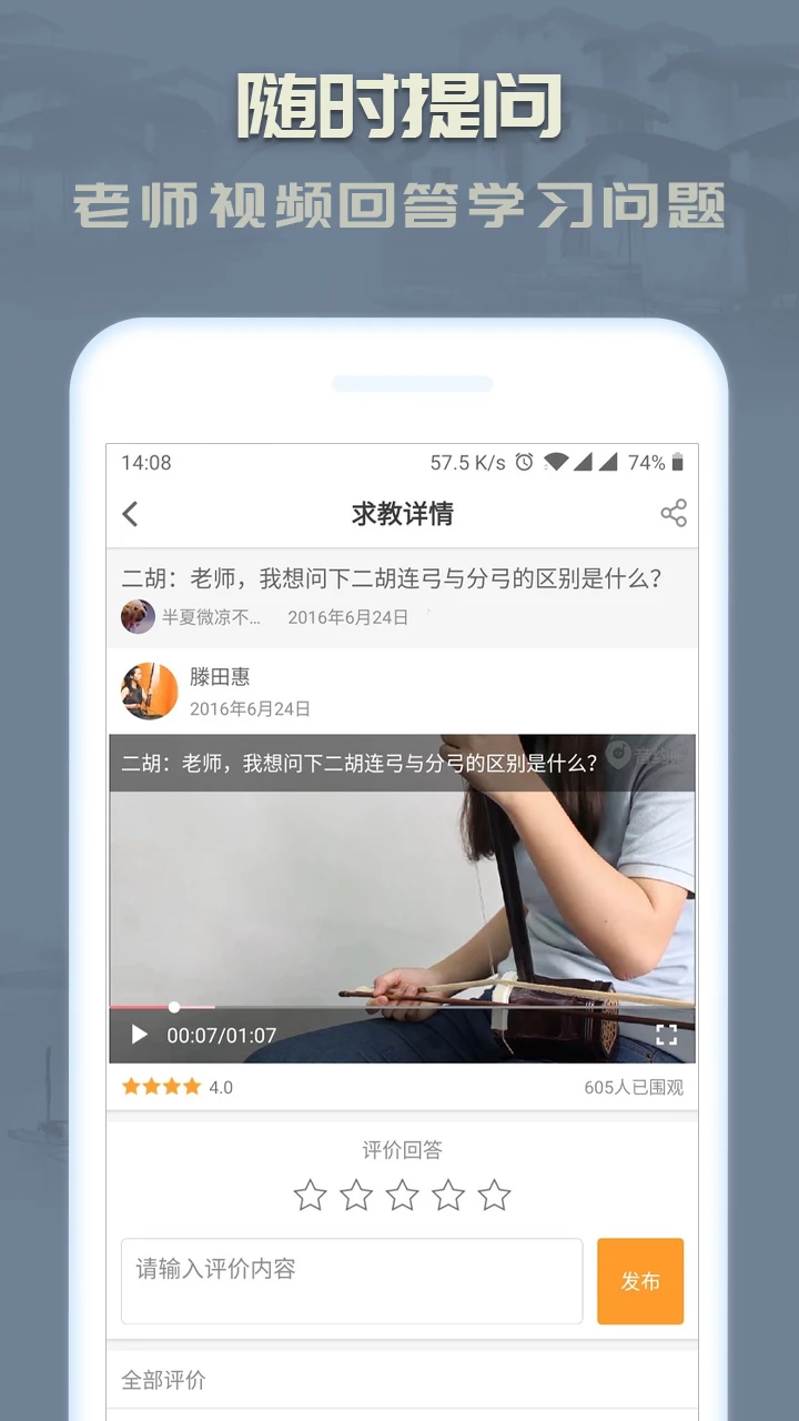 二胡教练3.9.1 二胡教学助手