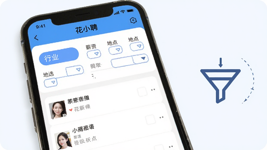 花小聘岗位分类筛选功能示意图,画面展示手机屏幕上花小聘APP的筛选页面,有行业、薪资、地点等筛选条件按钮,下方是筛选后的职位列表,画面右侧有漏斗图标,背景是干净的浅色,风格清晰直观,画质高清,无多余元素