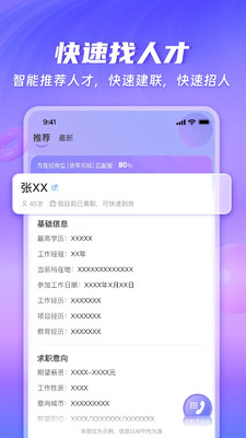 花小聘 安卓版 使用教程