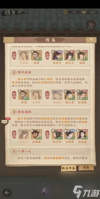 这城有良田 安卓版 游戏阵容搭配界面截图