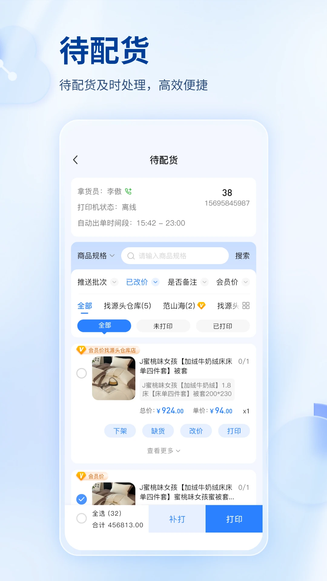 找源头商家版1.5.9 商家找货助手