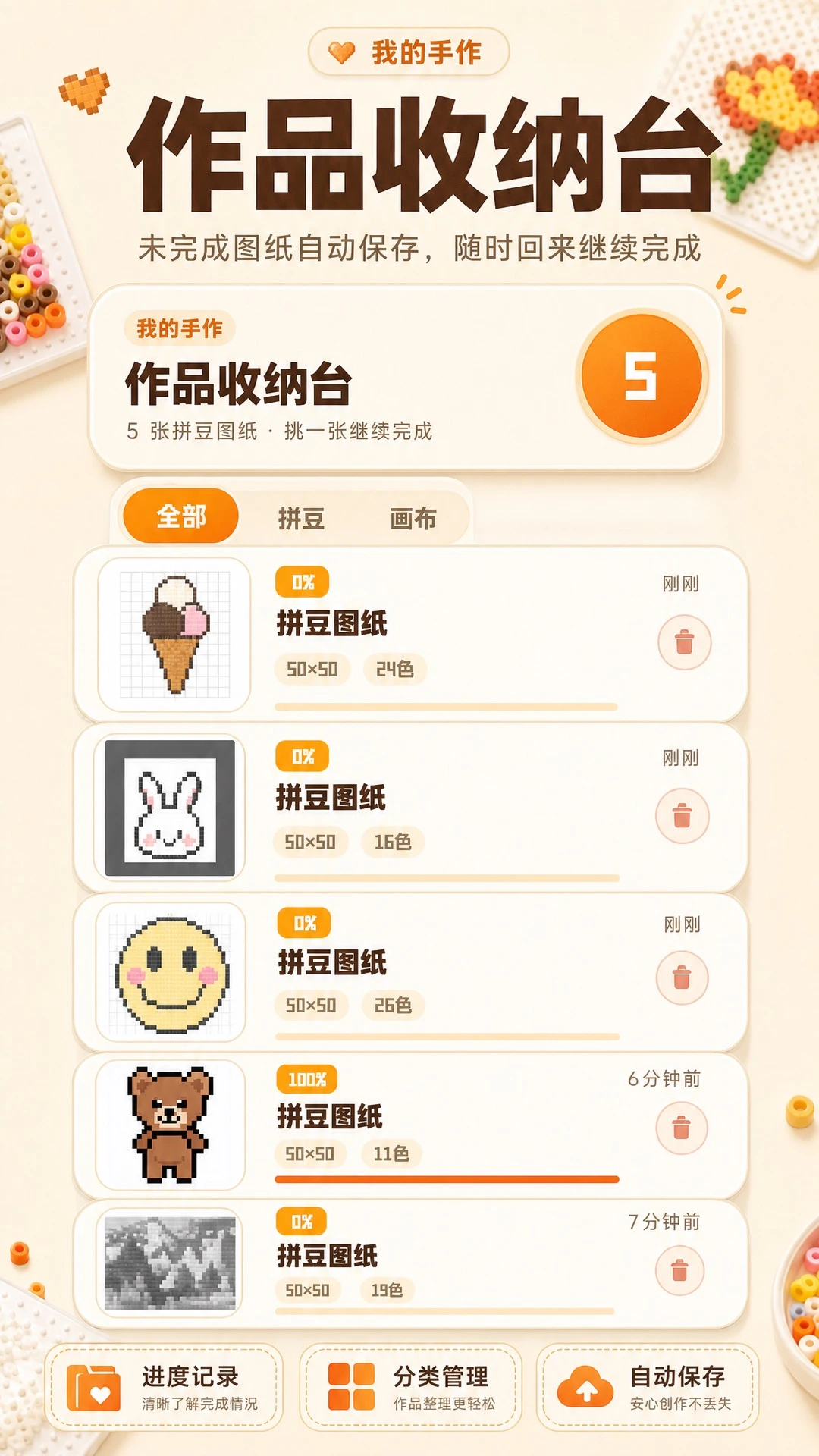 豆本拼豆1.0.2 拼豆图纸制作 豆本拼豆1.0.2 拼豆图纸制作