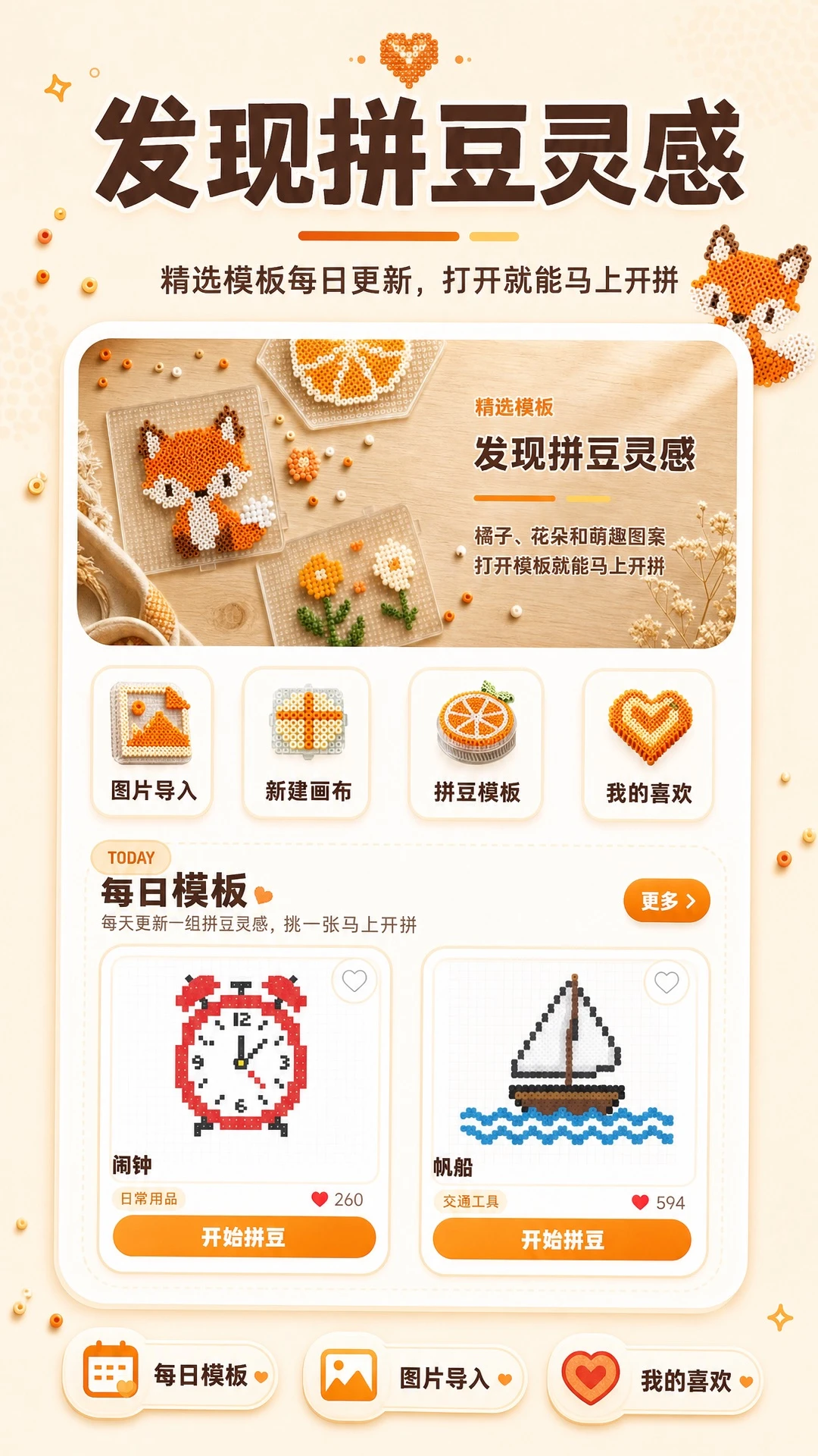 豆本拼豆1.0.2 拼豆图纸制作 豆本拼豆1.0.2 拼豆图纸制作