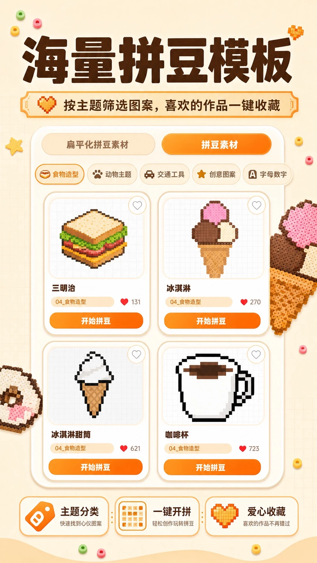 豆本拼豆1.0.2 拼豆图纸制作 豆本拼豆1.0.2 拼豆图纸制作