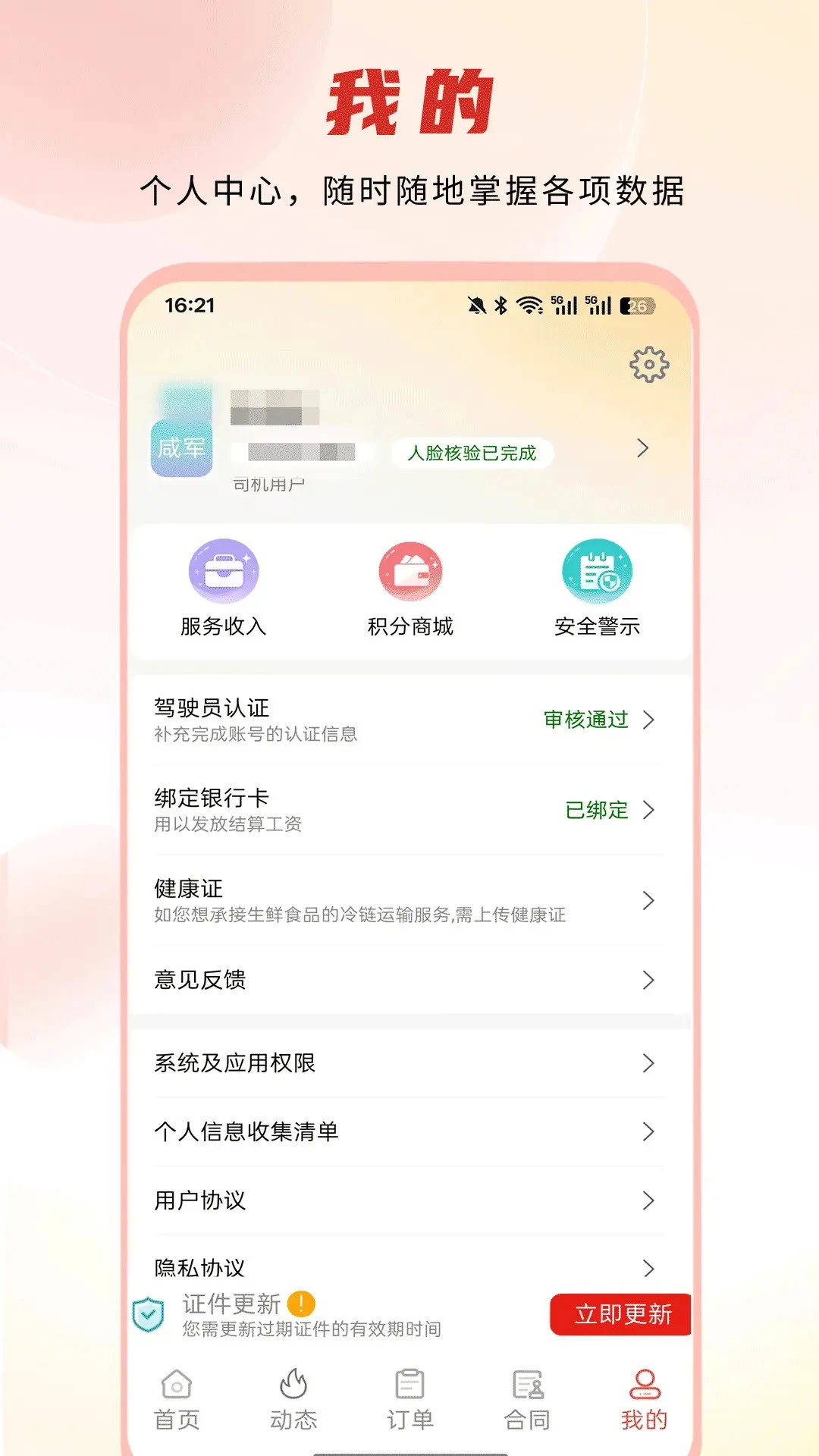 爱司曲1.4.0 驾驶学习助手