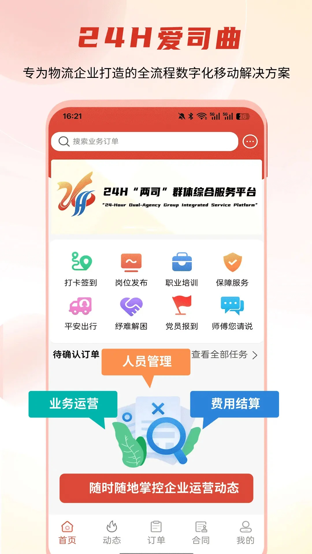 爱司曲1.4.0 驾驶学习助手