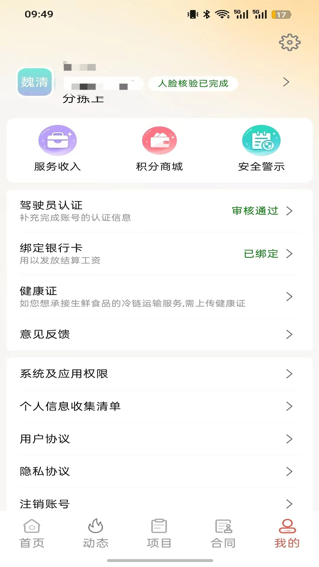 爱司曲1.4.0 驾驶学习助手