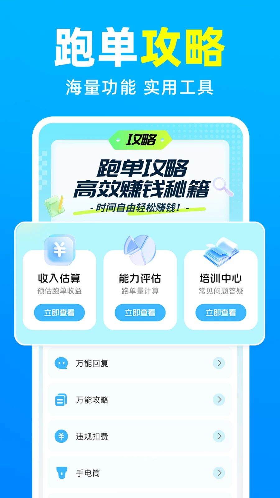 外卖骑手众包配送1.0.7 骑手接单工具 外卖骑手众包配送1.0.7 骑手接单工具