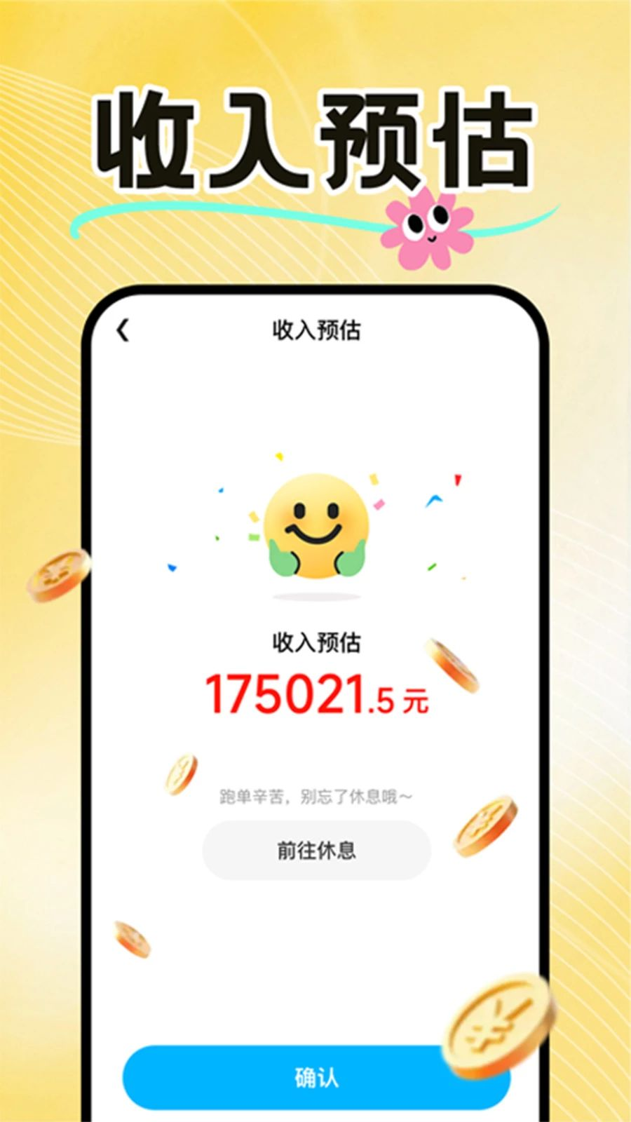 外卖骑手众包配送1.0.7 骑手接单工具 外卖骑手众包配送1.0.7 骑手接单工具
