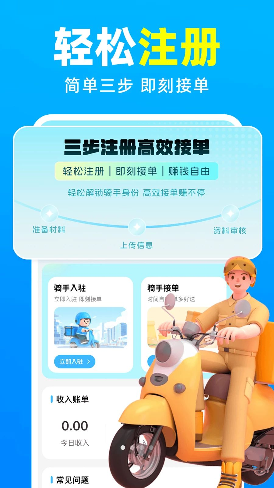外卖骑手众包配送1.0.7 骑手接单工具 外卖骑手众包配送1.0.7 骑手接单工具