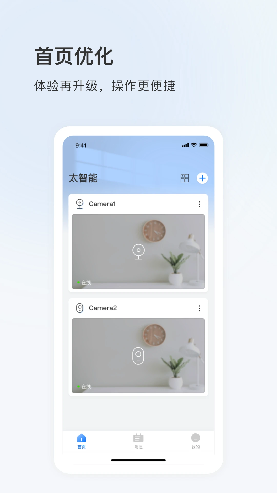 太智能2026.1107.1.10420 智能生活助手